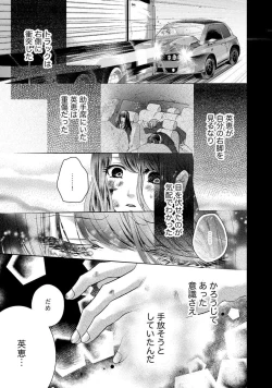 Page 52 of Nottori Renai Koigataki no Karada de Kanjimakucchau no wa Tsumi desu ka? Ge