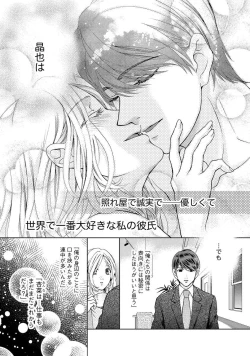 Page 8 of Nottori Renai Koigataki no Karada de Kanjimakucchau no wa Tsumi desu ka? Ge