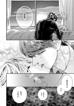 Page 112 of Nottori Renai Koigataki no Karada de Kanjimakucchau no wa Tsumi desu ka? Jou