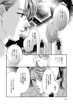 Page 118 of Nottori Renai Koigataki no Karada de Kanjimakucchau no wa Tsumi desu ka? Jou