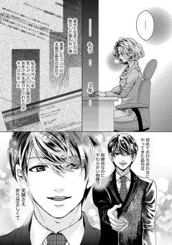 Page 12 of Nottori Renai Koigataki no Karada de Kanjimakucchau no wa Tsumi desu ka? Jou