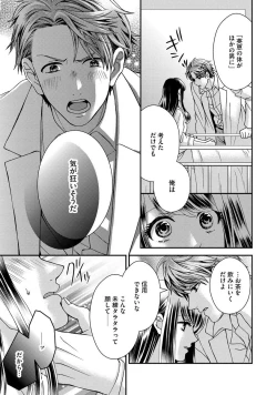Page 131 of Nottori Renai Koigataki no Karada de Kanjimakucchau no wa Tsumi desu ka? Jou