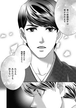 Page 140 of Nottori Renai Koigataki no Karada de Kanjimakucchau no wa Tsumi desu ka? Jou