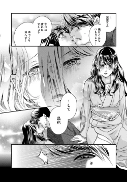 Page 146 of Nottori Renai Koigataki no Karada de Kanjimakucchau no wa Tsumi desu ka? Jou
