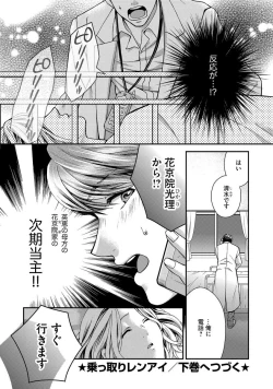 Page 151 of Nottori Renai Koigataki no Karada de Kanjimakucchau no wa Tsumi desu ka? Jou