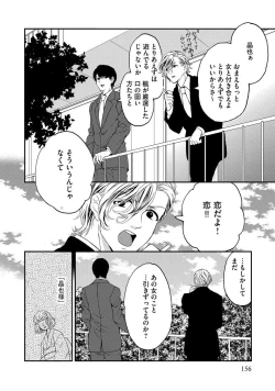 Page 158 of Nottori Renai Koigataki no Karada de Kanjimakucchau no wa Tsumi desu ka? Jou