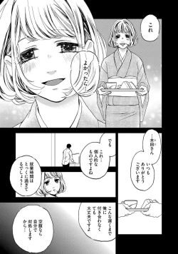 Page 161 of Nottori Renai Koigataki no Karada de Kanjimakucchau no wa Tsumi desu ka? Jou