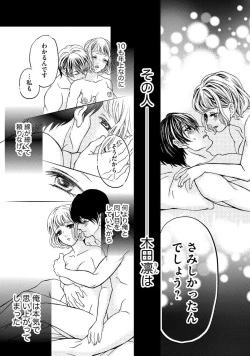 Page 165 of Nottori Renai Koigataki no Karada de Kanjimakucchau no wa Tsumi desu ka? Jou