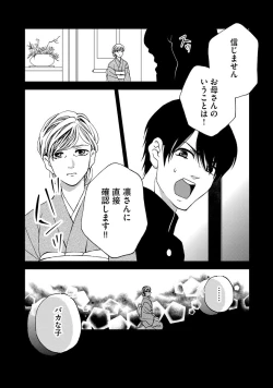 Page 168 of Nottori Renai Koigataki no Karada de Kanjimakucchau no wa Tsumi desu ka? Jou