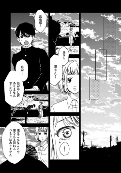 Page 169 of Nottori Renai Koigataki no Karada de Kanjimakucchau no wa Tsumi desu ka? Jou