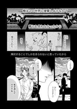 Page 174 of Nottori Renai Koigataki no Karada de Kanjimakucchau no wa Tsumi desu ka? Jou