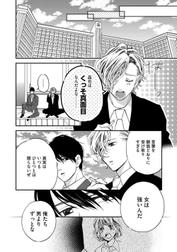 Page 178 of Nottori Renai Koigataki no Karada de Kanjimakucchau no wa Tsumi desu ka? Jou