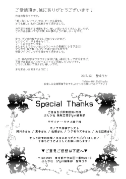 Page 193 of Nottori Renai Koigataki no Karada de Kanjimakucchau no wa Tsumi desu ka? Jou