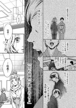 Page 19 of Nottori Renai Koigataki no Karada de Kanjimakucchau no wa Tsumi desu ka? Jou