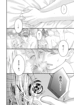 Page 30 of Nottori Renai Koigataki no Karada de Kanjimakucchau no wa Tsumi desu ka? Jou