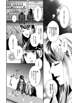 Page 40 of Nottori Renai Koigataki no Karada de Kanjimakucchau no wa Tsumi desu ka? Jou
