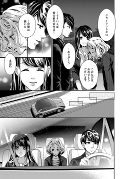 Page 43 of Nottori Renai Koigataki no Karada de Kanjimakucchau no wa Tsumi desu ka? Jou
