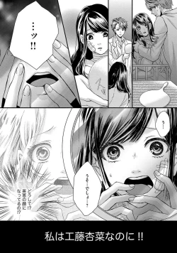 Page 52 of Nottori Renai Koigataki no Karada de Kanjimakucchau no wa Tsumi desu ka? Jou