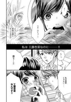 Page 54 of Nottori Renai Koigataki no Karada de Kanjimakucchau no wa Tsumi desu ka? Jou