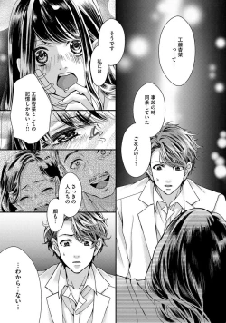 Page 55 of Nottori Renai Koigataki no Karada de Kanjimakucchau no wa Tsumi desu ka? Jou