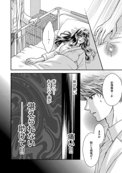 Page 56 of Nottori Renai Koigataki no Karada de Kanjimakucchau no wa Tsumi desu ka? Jou