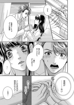 Page 61 of Nottori Renai Koigataki no Karada de Kanjimakucchau no wa Tsumi desu ka? Jou