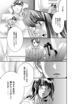 Page 63 of Nottori Renai Koigataki no Karada de Kanjimakucchau no wa Tsumi desu ka? Jou