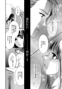Page 64 of Nottori Renai Koigataki no Karada de Kanjimakucchau no wa Tsumi desu ka? Jou