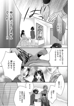 Page 67 of Nottori Renai Koigataki no Karada de Kanjimakucchau no wa Tsumi desu ka? Jou