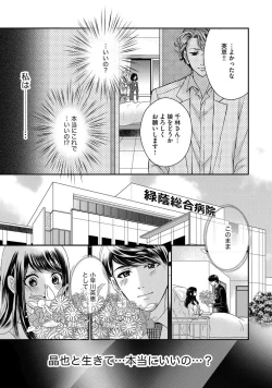 Page 69 of Nottori Renai Koigataki no Karada de Kanjimakucchau no wa Tsumi desu ka? Jou