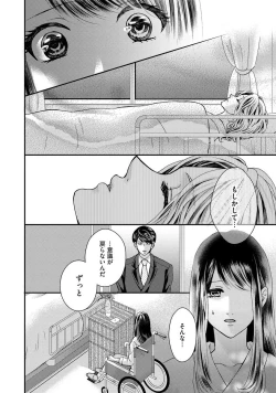 Page 74 of Nottori Renai Koigataki no Karada de Kanjimakucchau no wa Tsumi desu ka? Jou