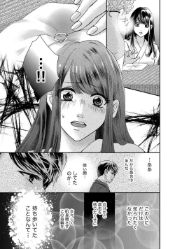 Page 75 of Nottori Renai Koigataki no Karada de Kanjimakucchau no wa Tsumi desu ka? Jou