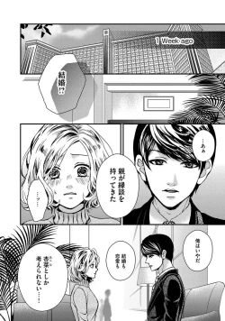 Page 7 of Nottori Renai Koigataki no Karada de Kanjimakucchau no wa Tsumi desu ka? Jou
