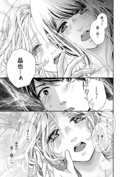 Page 81 of Nottori Renai Koigataki no Karada de Kanjimakucchau no wa Tsumi desu ka? Jou