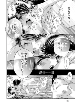Page 84 of Nottori Renai Koigataki no Karada de Kanjimakucchau no wa Tsumi desu ka? Jou