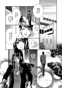 Page 94 of Nottori Renai Koigataki no Karada de Kanjimakucchau no wa Tsumi desu ka? Jou