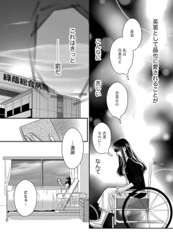 Page 95 of Nottori Renai Koigataki no Karada de Kanjimakucchau no wa Tsumi desu ka? Jou