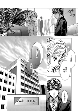 Page 9 of Nottori Renai Koigataki no Karada de Kanjimakucchau no wa Tsumi desu ka? Jou