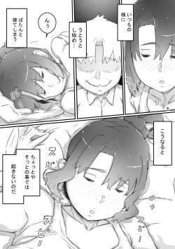 Page 17 of Naosan to Sex Suru