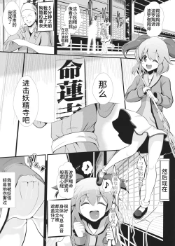 Page 2 of Touhou Toumei Ningen 3 Myouren Temple