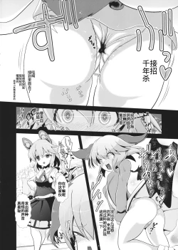 Page 3 of Touhou Toumei Ningen 3 Myouren Temple