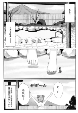 Page 5 of Maruyama Aya Ryoujoku Goudoubon