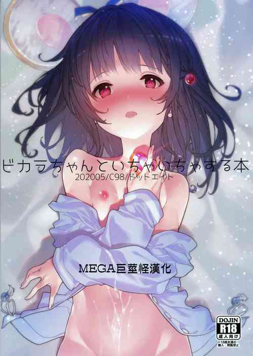 Download Vikala-chan to Ichaicha suru Hon