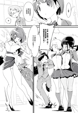 Page 4 of Popuni Kei Joshi Panic! Vol. 9