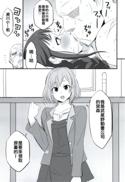 Page 12 of Mesu Buta Seisaku Shinkouchuu