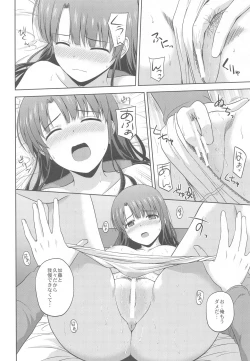 Page 11 of Kato Megumi no Rinri Shinsakai Append