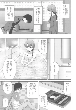 Page 4 of Kato Megumi no Rinri Shinsakai Append