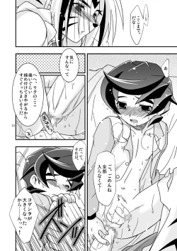 Page 25 of Zutto... Issho