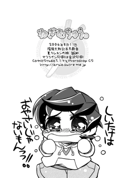 Page 33 of Negi Muchuu.