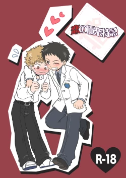 Page 1 of Koi no Gokuraku Tokkyuu